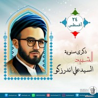 شهداء الجمهورية الإسلامية